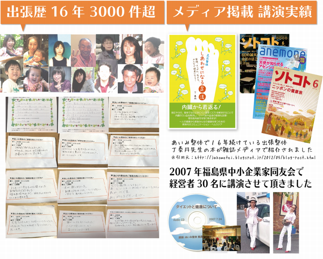 施術実績3000件突破