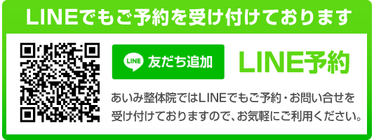 LINEでの予約・お問合せ