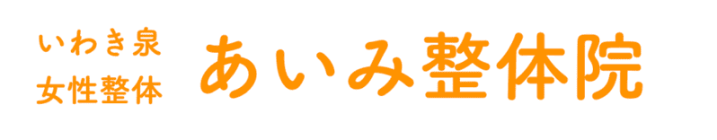 あいみ整体院ロゴ