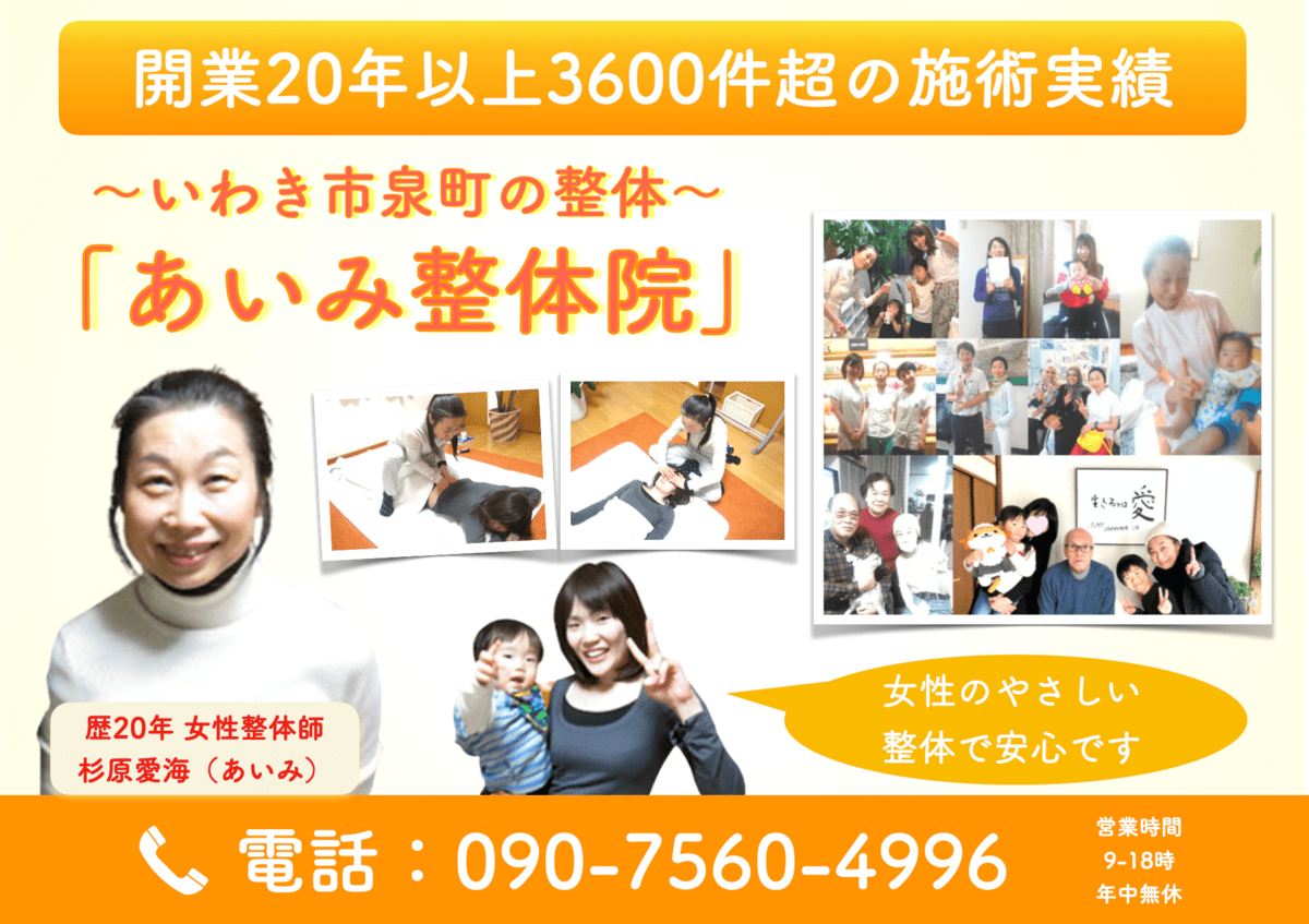 いわき市泉町あいみ整体院